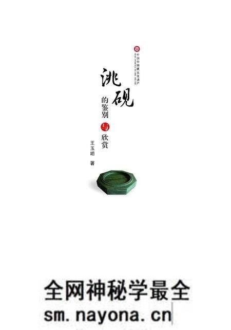 《洮砚的鉴别与欣赏》.pdf电子版_其他志预览图1 《洮砚的鉴别与欣赏》.pdf电子版_其他志预览图1