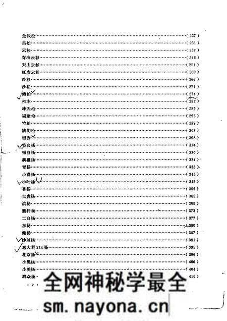 《中国主要树种造林技术》.pdf电子版_其他志预览图3 《中国主要树种造林技术》.pdf电子版_其他志预览图3