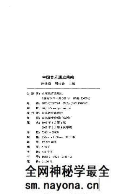 《中国音乐通史简编》.pdf电子版_其他志预览图2 《中国音乐通史简编》.pdf电子版_其他志预览图2