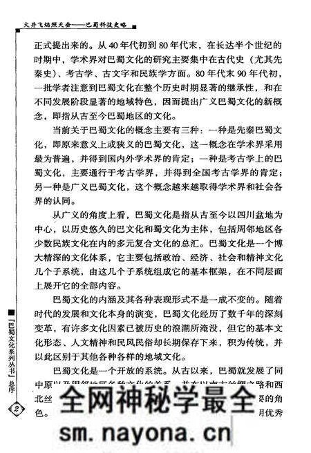 《火井飞焰照天垂 巴蜀科技史略》.pdf电子版_其他志预览图5 《火井飞焰照天垂 巴蜀科技史略》.pdf电子版_其他志预览图5