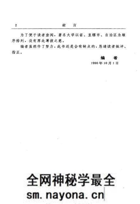 《中国著名大学概览》.pdf电子版_其他志预览图4 《中国著名大学概览》.pdf电子版_其他志预览图4