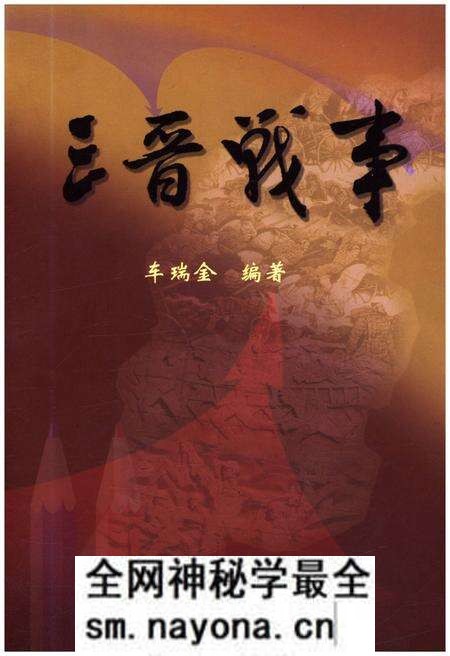 《三晋战事》.pdf电子版_其他志预览图 《三晋战事》.pdf电子版_其他志预览图