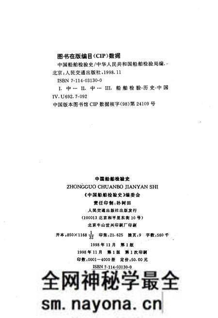 《中国船舶检验史》.pdf电子版_其他志预览图2