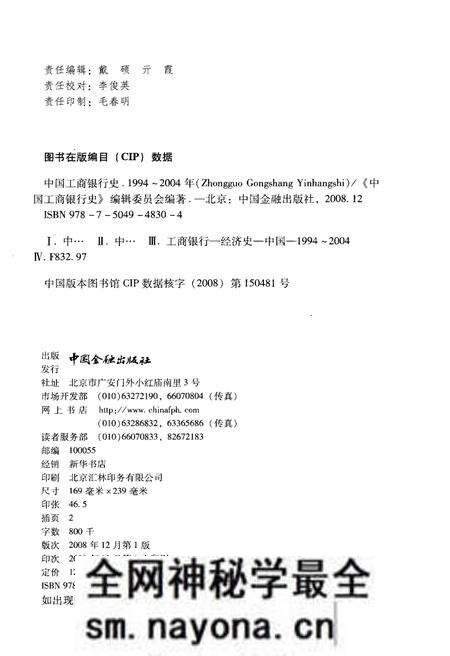 《中国工商银行史 1994-2004》.pdf电子版_其他志预览图2 《中国工商银行史 1994-2004》.pdf电子版_其他志预览图2