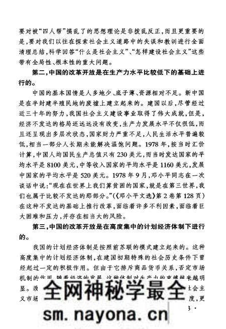 《中国国有企业改革20年》.pdf电子版_其他志预览图5 《中国国有企业改革20年》.pdf电子版_其他志预览图5