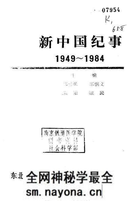 《新中国纪事 1949-1984》.pdf电子版_其他志预览图1 《新中国纪事 1949-1984》.pdf电子版_其他志预览图1