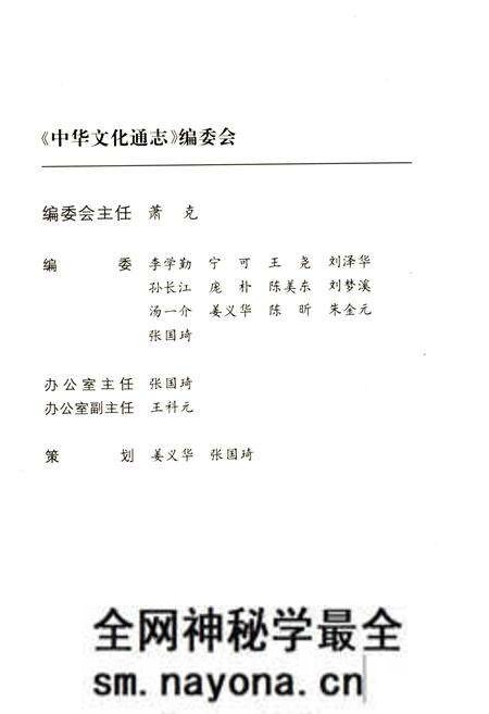 《中华文化通志 第5典 教化与礼仪 德育志》.pdf电子版_其他志预览图1 《中华文化通志 第5典 教化与礼仪 德育志》.pdf电子版_其他志预览图1
