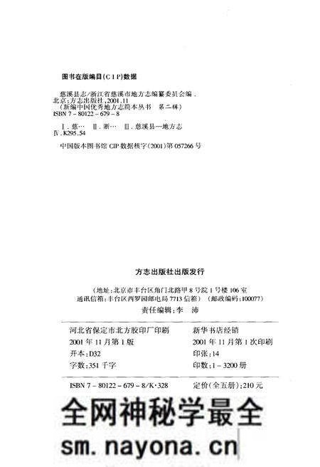 《新编中国优秀地方志简本丛书-第二辑 第1册》.pdf电子版_其他志预览图4 《新编中国优秀地方志简本丛书-第二辑 第1册》.pdf电子版_其他志预览图4