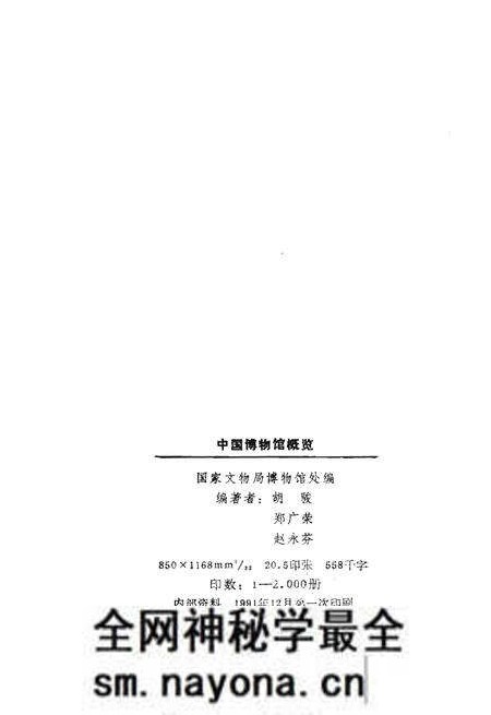 《中国博物馆概览》.pdf电子版_其他志预览图2 《中国博物馆概览》.pdf电子版_其他志预览图2