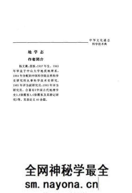 《中华文化通志 第7典 科学技术 地学志》.pdf电子版_其他志预览图5 《中华文化通志 第7典 科学技术 地学志》.pdf电子版_其他志预览图5