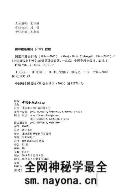 《国家开发银行史 1994-2012》.pdf电子版_其他志预览图2 《国家开发银行史 1994-2012》.pdf电子版_其他志预览图2