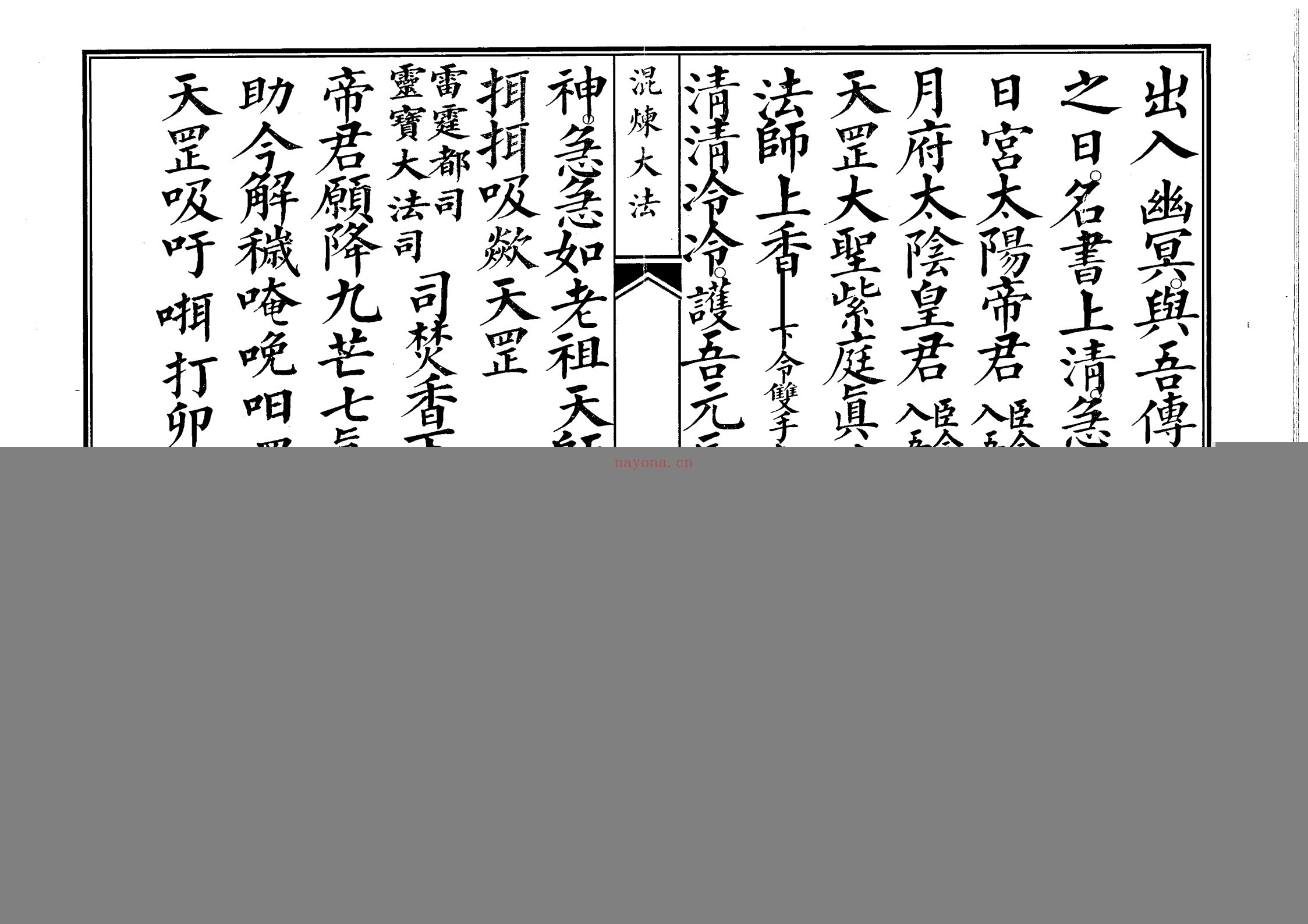 玄门先天咒念