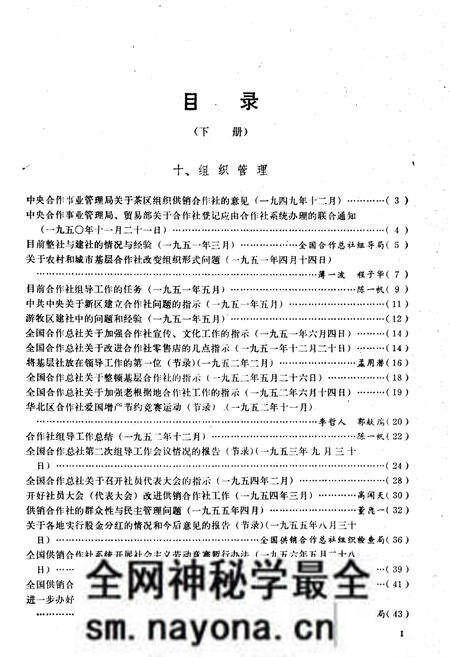《中国供销合作社史料选编 第一辑 下》.pdf电子版_其他志预览图4 《中国供销合作社史料选编 第一辑 下》.pdf电子版_其他志预览图4
