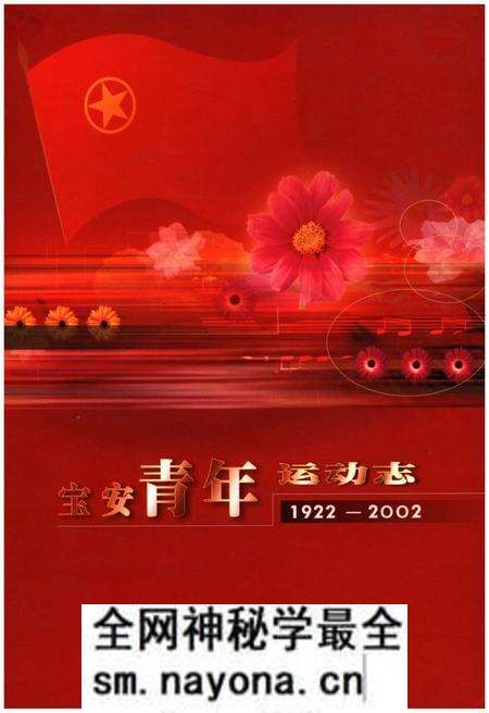 《宝安青年运动志 1922-2002》.pdf电子版_其他志预览图 《宝安青年运动志 1922-2002》.pdf电子版_其他志预览图