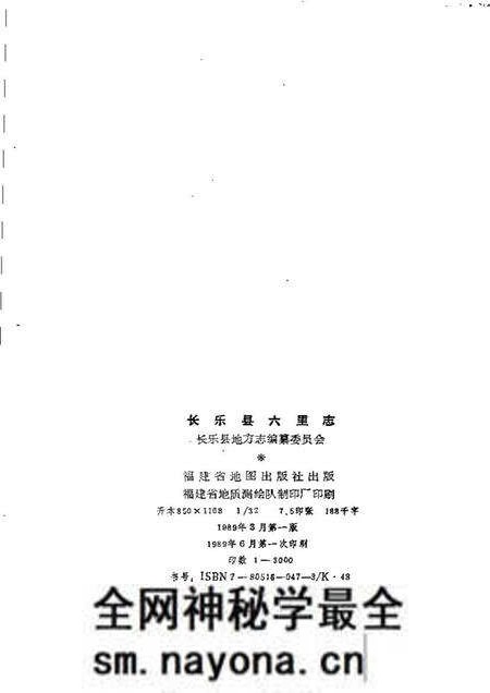《长乐六里志》.pdf电子版_其他志预览图2