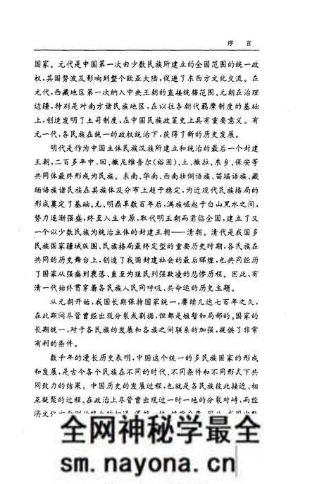 《清代民族史》.pdf电子版_其他志预览图4 《清代民族史》.pdf电子版_其他志预览图4