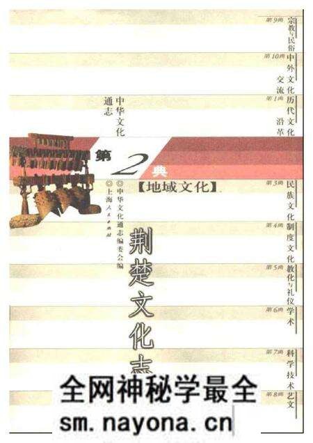 《中华文化通志第典地域文化荆楚文化志》.pdf电子版_其他志预览图 《中华文化通志第典地域文化荆楚文化志》.pdf电子版_其他志预览图