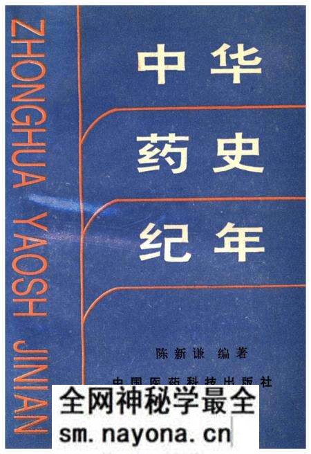 《中华药史纪年》.pdf电子版_其他志预览图 《中华药史纪年》.pdf电子版_其他志预览图