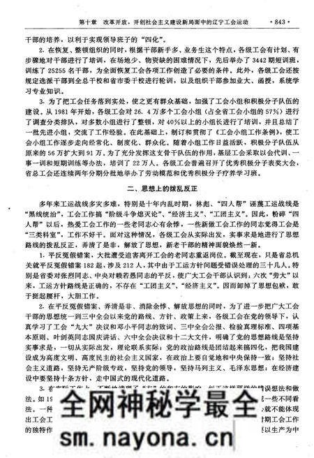 《中国工会运动史料全书 辽宁卷 下册》.pdf电子版_其他志预览图3 《中国工会运动史料全书 辽宁卷 下册》.pdf电子版_其他志预览图3