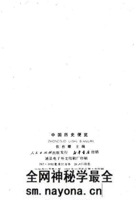 《中国历史便览》.pdf电子版_其他志预览图2 《中国历史便览》.pdf电子版_其他志预览图2