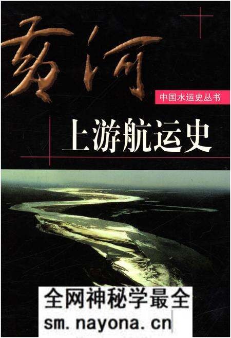 《黄河上游航运史》.pdf电子版_其他志预览图 《黄河上游航运史》.pdf电子版_其他志预览图