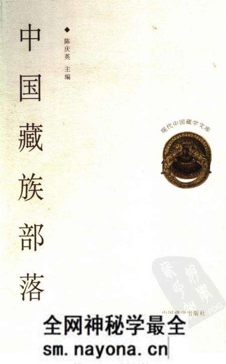 《中国藏族部落》.pdf电子版_其他志预览图 《中国藏族部落》.pdf电子版_其他志预览图