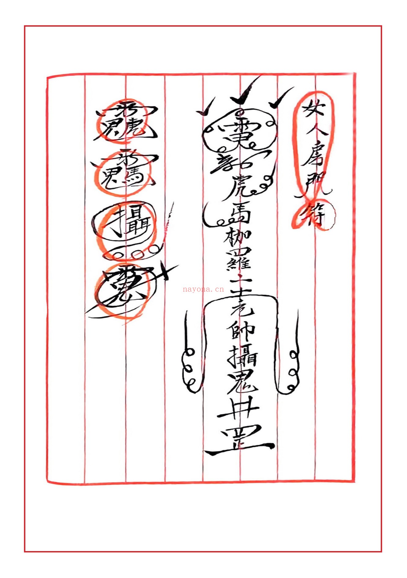 闾山普庵法