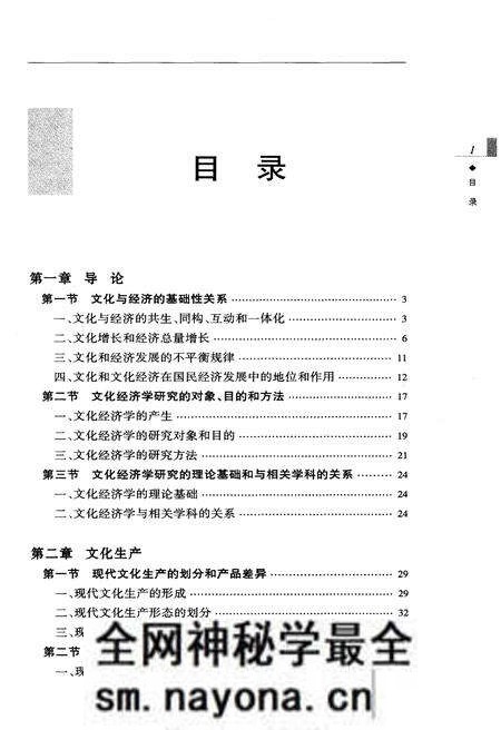 《文化经济学》.pdf电子版_其他志预览图4 《文化经济学》.pdf电子版_其他志预览图4