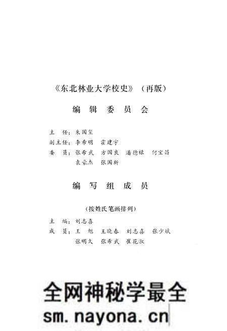 《东北林业大学校史 1952-1991》.pdf电子版_其他志预览图3