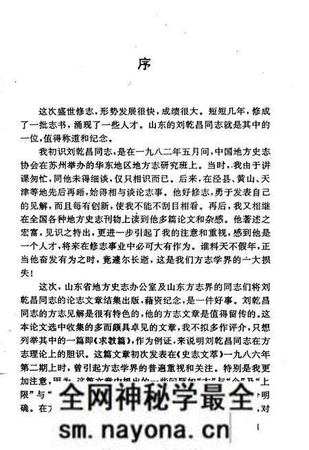 《刘乾昌方志论文选》.pdf电子版_其他志预览图 《刘乾昌方志论文选》.pdf电子版_其他志预览图