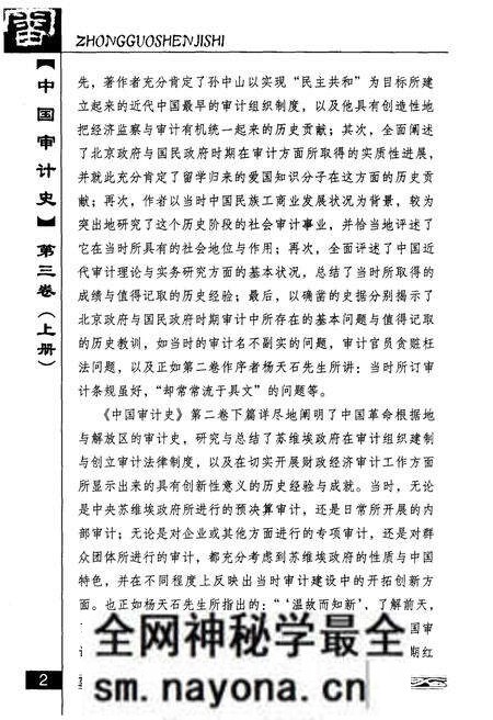 《中国审计史 第三卷 上册》.pdf电子版_其他志预览图4 《中国审计史 第三卷 上册》.pdf电子版_其他志预览图4
