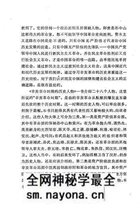 《辛亥革命时期的历史人物》.pdf电子版_其他志预览图3 《辛亥革命时期的历史人物》.pdf电子版_其他志预览图3