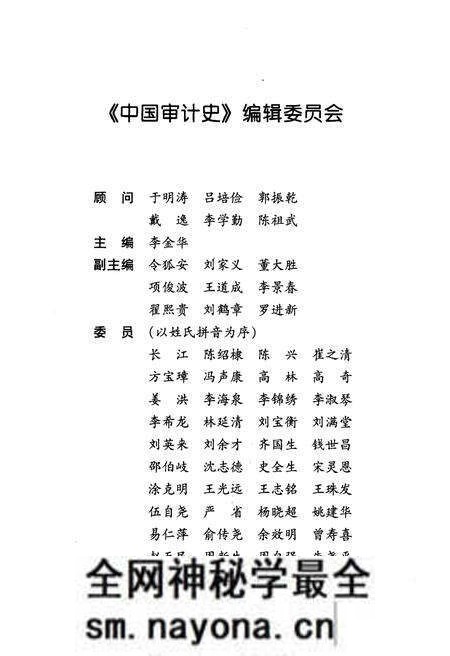《中国审计史 第二卷》.pdf电子版_其他志预览图3