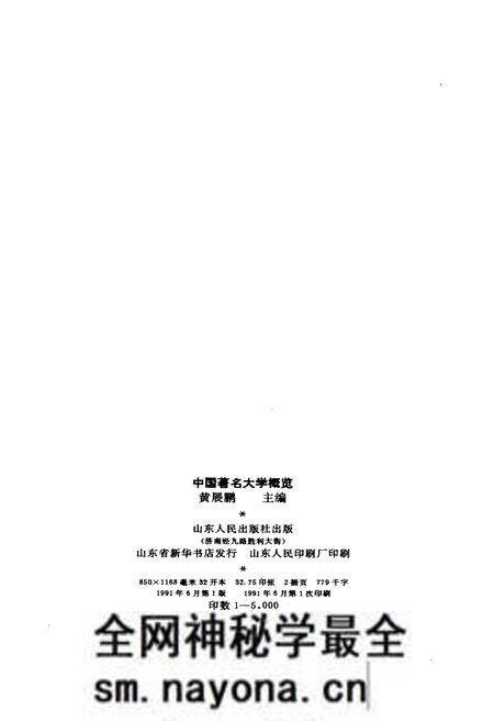 《中国著名大学概览》.pdf电子版_其他志预览图2 《中国著名大学概览》.pdf电子版_其他志预览图2
