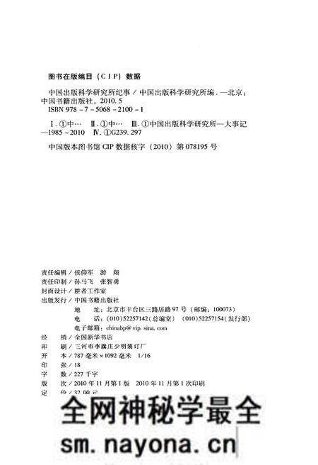 《中国出版科学研究所纪事 1985-2010》.pdf电子版_其他志预览图2 《中国出版科学研究所纪事 1985-2010》.pdf电子版_其他志预览图2