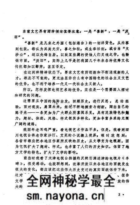 《中国电视艺术发展史》.pdf电子版_其他志预览图5