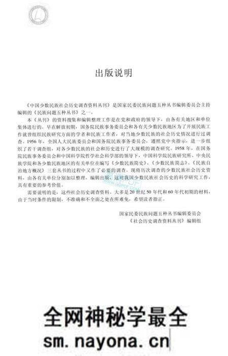《侗族社会历史调查》.pdf电子版_其他志预览图1 《侗族社会历史调查》.pdf电子版_其他志预览图1