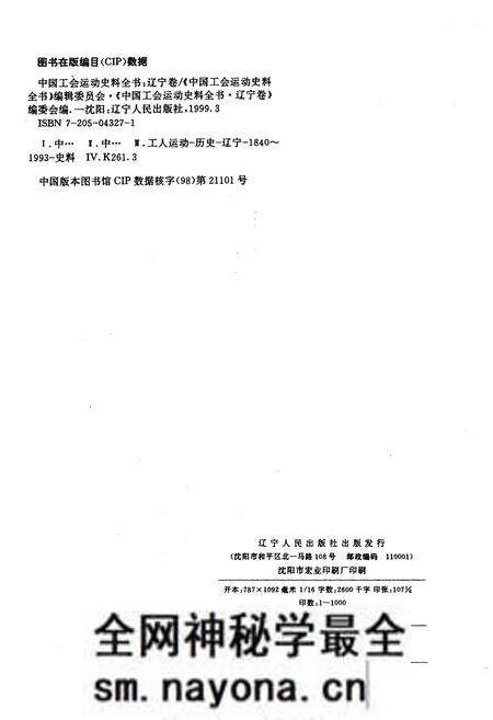 《中国工会运动史料全书 辽宁卷 上册》.pdf电子版_其他志预览图1 《中国工会运动史料全书 辽宁卷 上册》.pdf电子版_其他志预览图1
