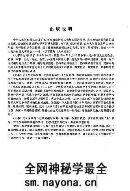 《中华人民共和国大事日志》.pdf电子版_其他志预览图4 《中华人民共和国大事日志》.pdf电子版_其他志预览图4