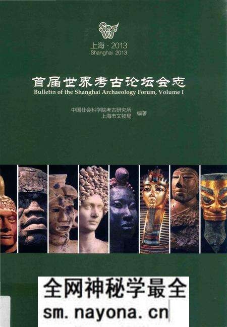 《首届世界考古论坛会志》.pdf电子版_其他志预览图 《首届世界考古论坛会志》.pdf电子版_其他志预览图