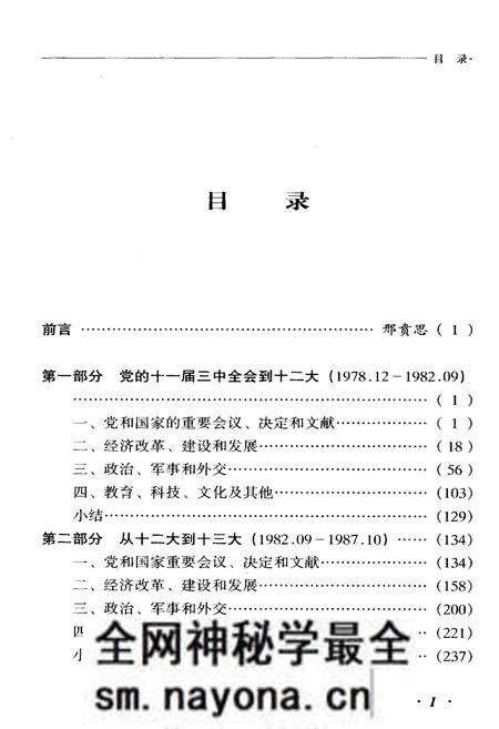 《中国改革开放二十年纪事》.pdf电子版_其他志预览图4 《中国改革开放二十年纪事》.pdf电子版_其他志预览图4