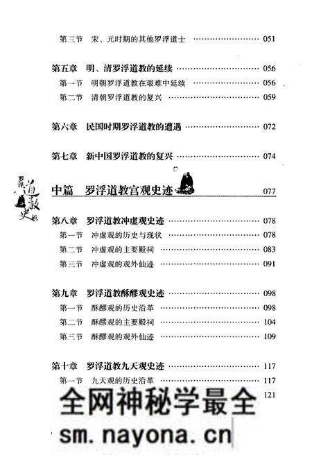 《罗浮道教史略》.pdf电子版_其他志预览图4 《罗浮道教史略》.pdf电子版_其他志预览图4