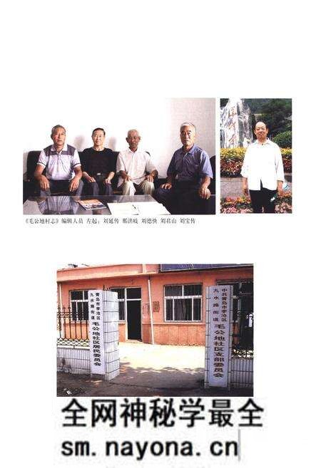 《毛公地村志》.pdf电子版_山东省志预览图5 《毛公地村志》.pdf电子版_山东省志预览图5
