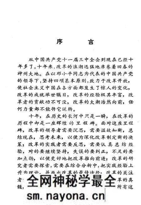 《改革通览》.pdf电子版_其他志预览图4