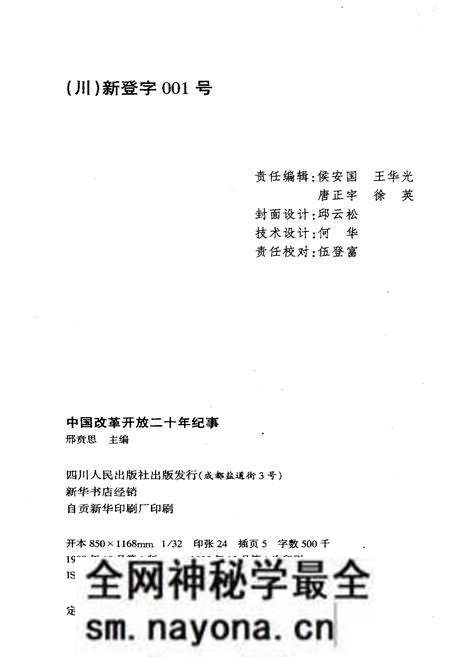 《中国改革开放二十年纪事》.pdf电子版_其他志预览图2 《中国改革开放二十年纪事》.pdf电子版_其他志预览图2