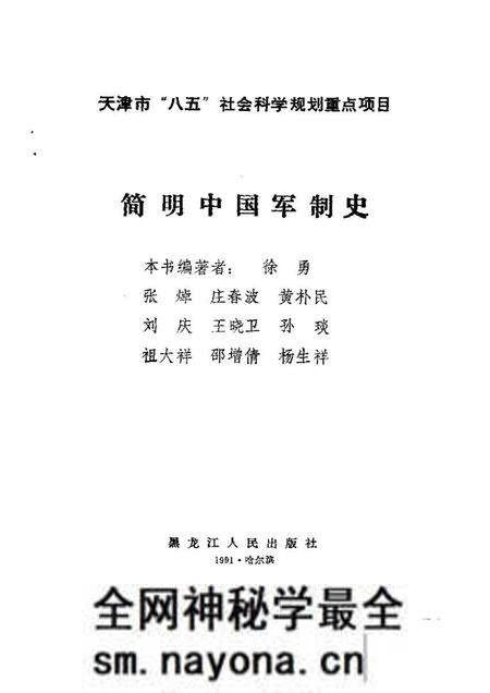 《简明中国军制史》.pdf电子版_其他志预览图1 《简明中国军制史》.pdf电子版_其他志预览图1