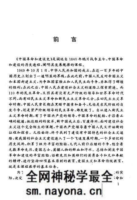 《中国革命和建设史》.pdf电子版_其他志预览图2 《中国革命和建设史》.pdf电子版_其他志预览图2