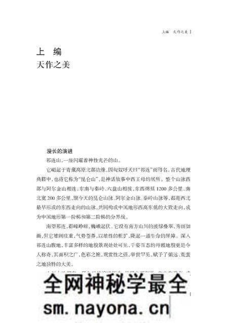 《山野的雕塑》.pdf电子版_其他志预览图5