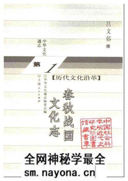 《中华文化通志第典历代文化沿革春秋战国文化志》.pdf电子版_其他志预览图1 《中华文化通志第典历代文化沿革春秋战国文化志》.pdf电子版_其他志预览图1
