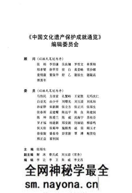 《中国文化遗产保护成就通览》.pdf电子版_其他志预览图3 《中国文化遗产保护成就通览》.pdf电子版_其他志预览图3